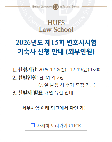 제15회 변호사시험 기간 기숙사 신청 공지